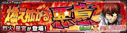星宮バナー
