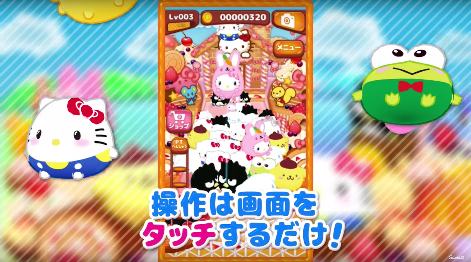 ハローキティ ぽちゃだまみれの事前登録・配信日情報｜ゲームエイト