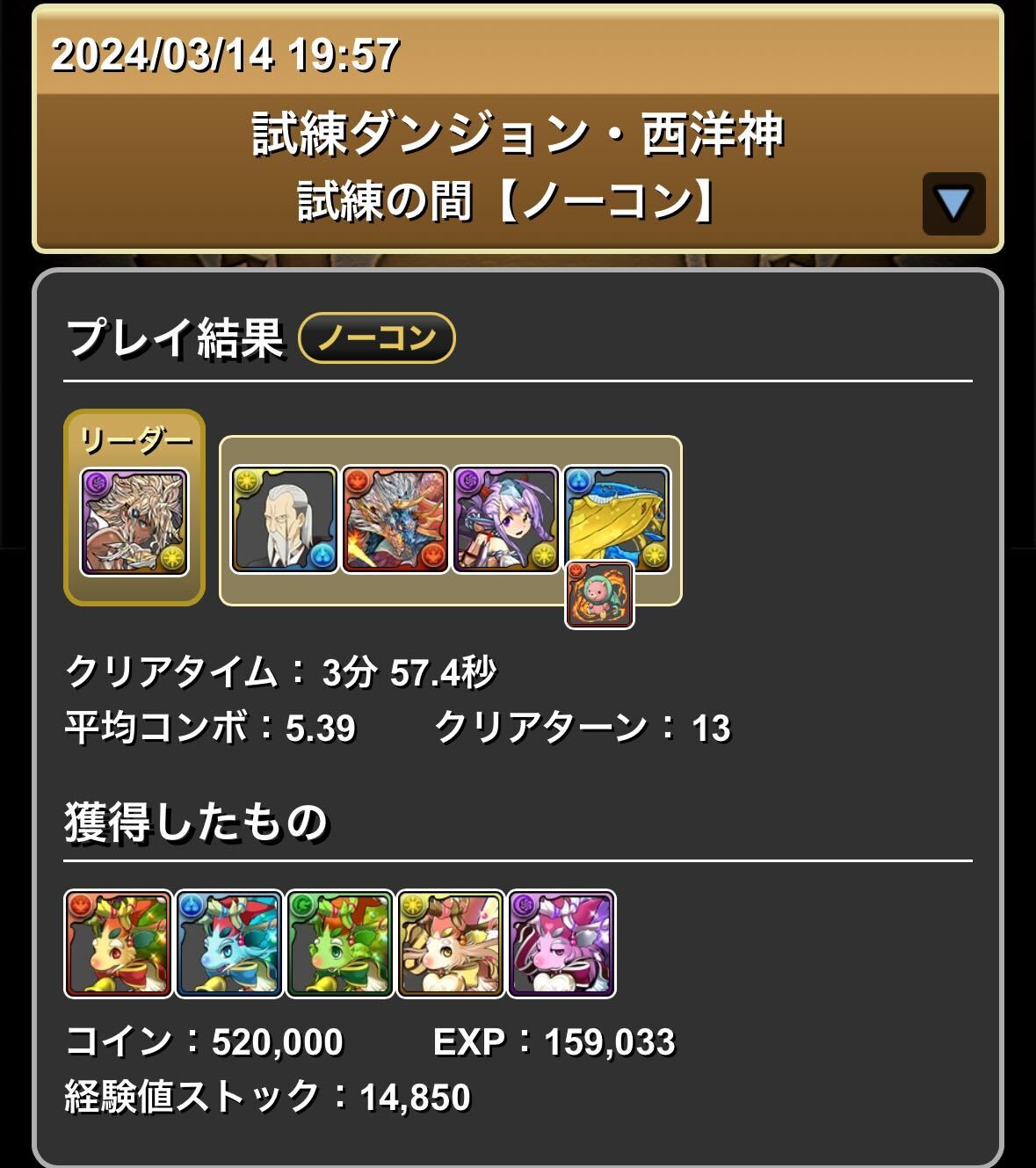 試練闇メタ攻略用編成