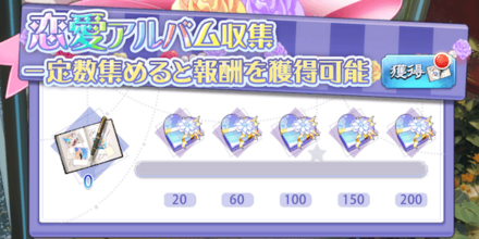 「白い恋歌」恋愛アルバム