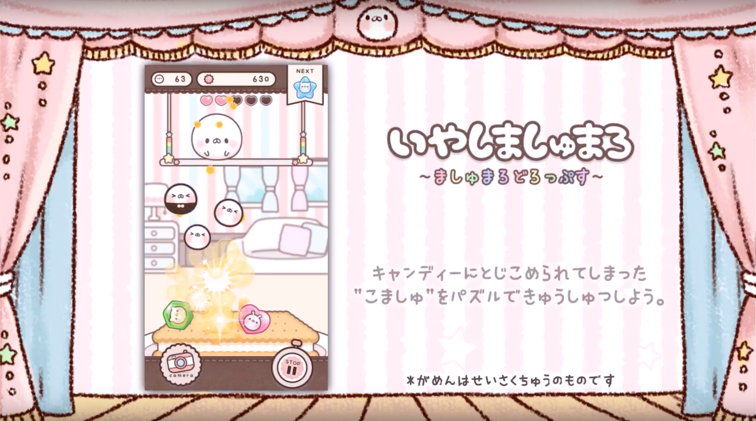 いやしましゅまろ ましゅまろどろっぷす の事前登録 配信日情報 ゲームエイト