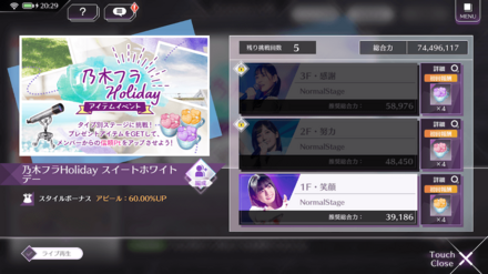 乃木フラHoliday スイートホワイトデー