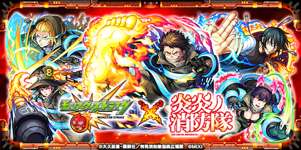 炎炎ノ消防隊コラボ