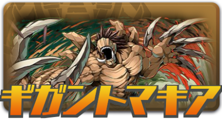 マキア