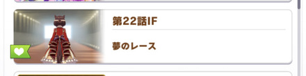 第22話IF