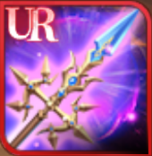 グングニルの画像