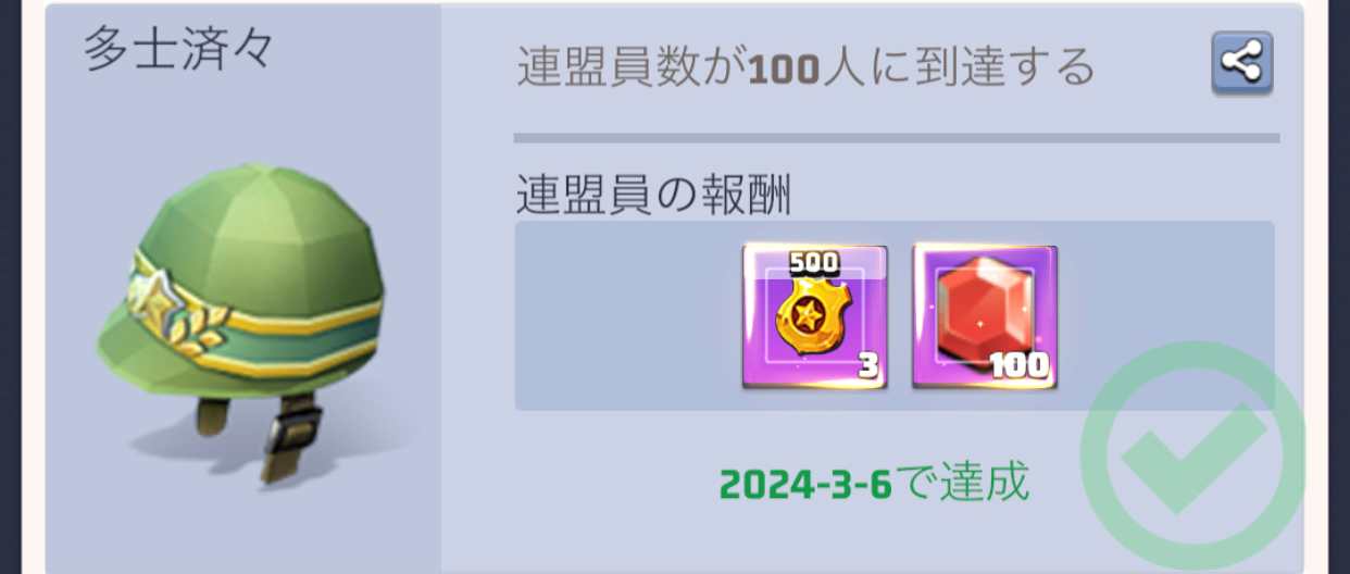 マイルストーン