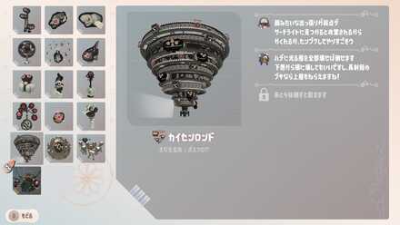 カイセンロンド