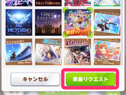 楽曲リクエスト