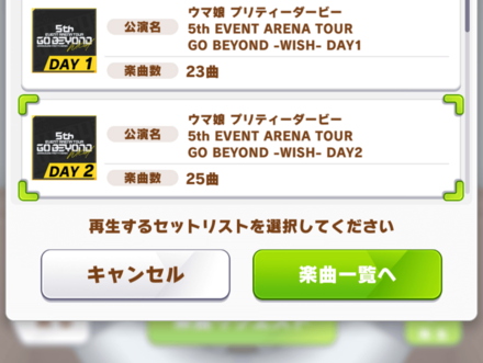 セットリスト
