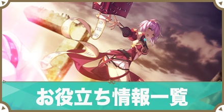 お役立ち一覧_サムネ