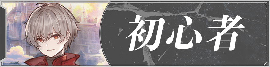 01 フロントバナー(初心者)