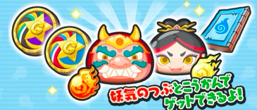 妖気のつぶで交換できるもの　画像