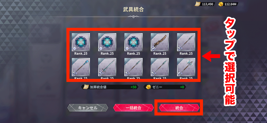 武具統合_やり方