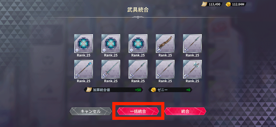 武具統合_やり方