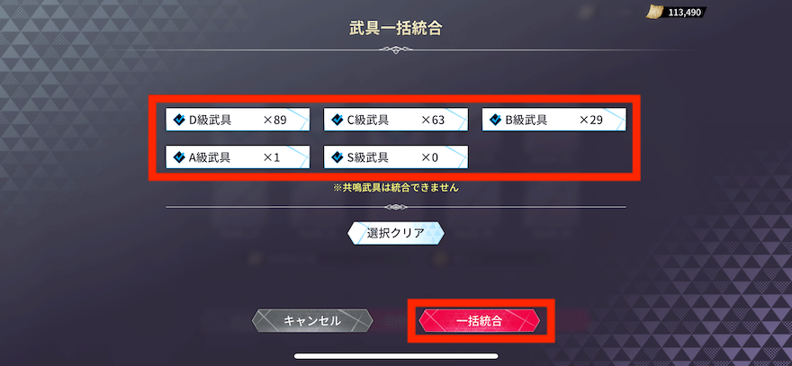 武具統合_やり方