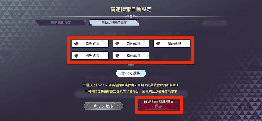 武具統合_やり方