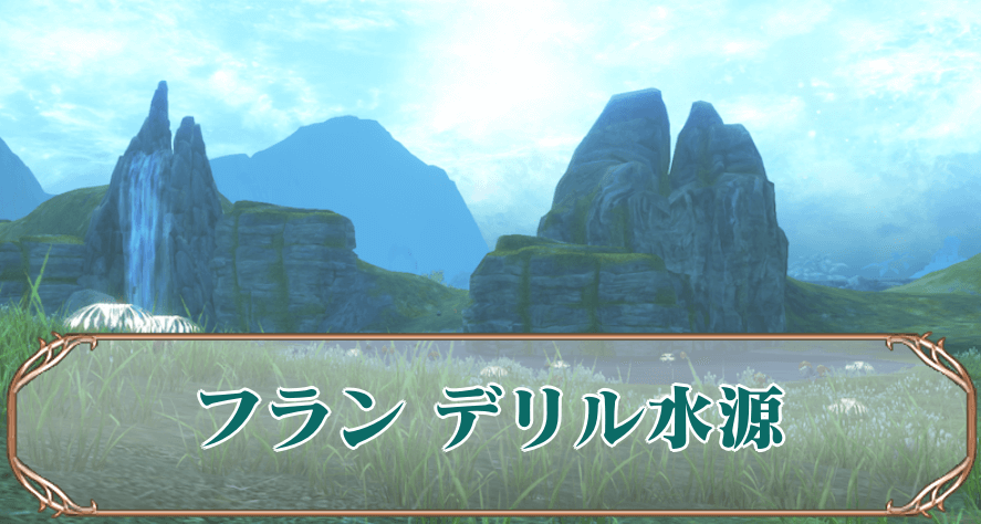 フランデリルアイキャッチ