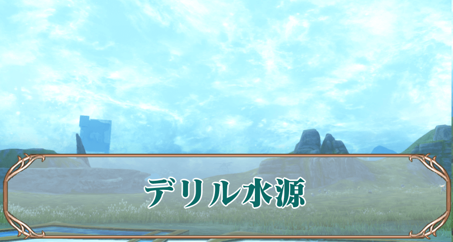 デリルアイキャッチ