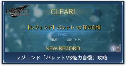 バレットレジェンド