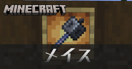 メイスアイキャッチ