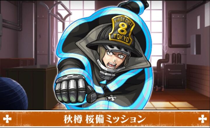 秋樽桜備ミッション