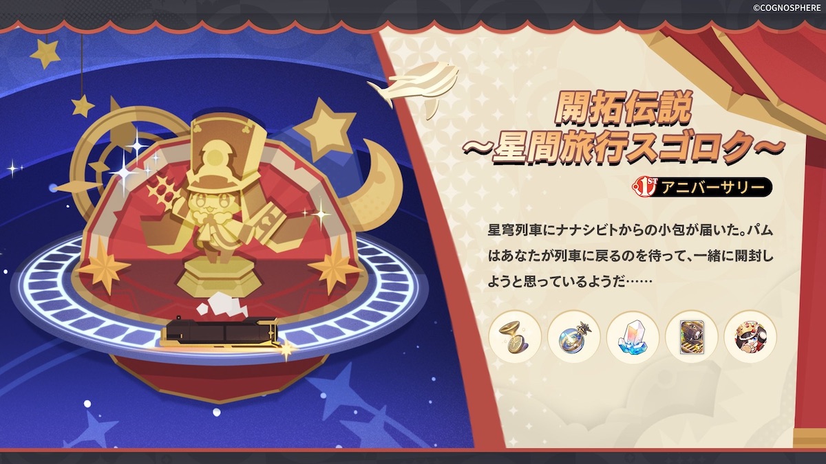 崩壊:スターレイル 1周年 イベント まとめ売り 崩壊：スターレイル』1周年記念イベント・フォト中心レポート