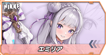 エミリアの立ち絵