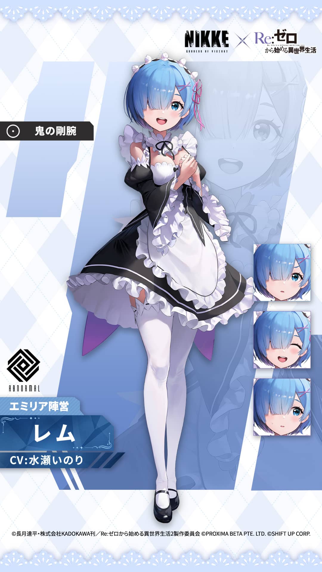 レムのイラスト