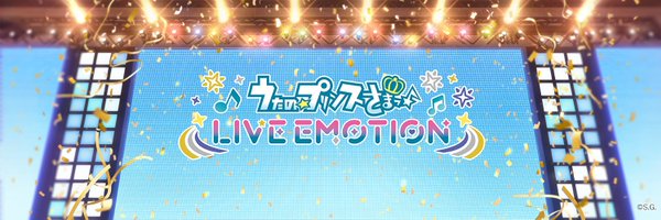 うたの☆プリンスさまっ♪ LIVE EMOTION