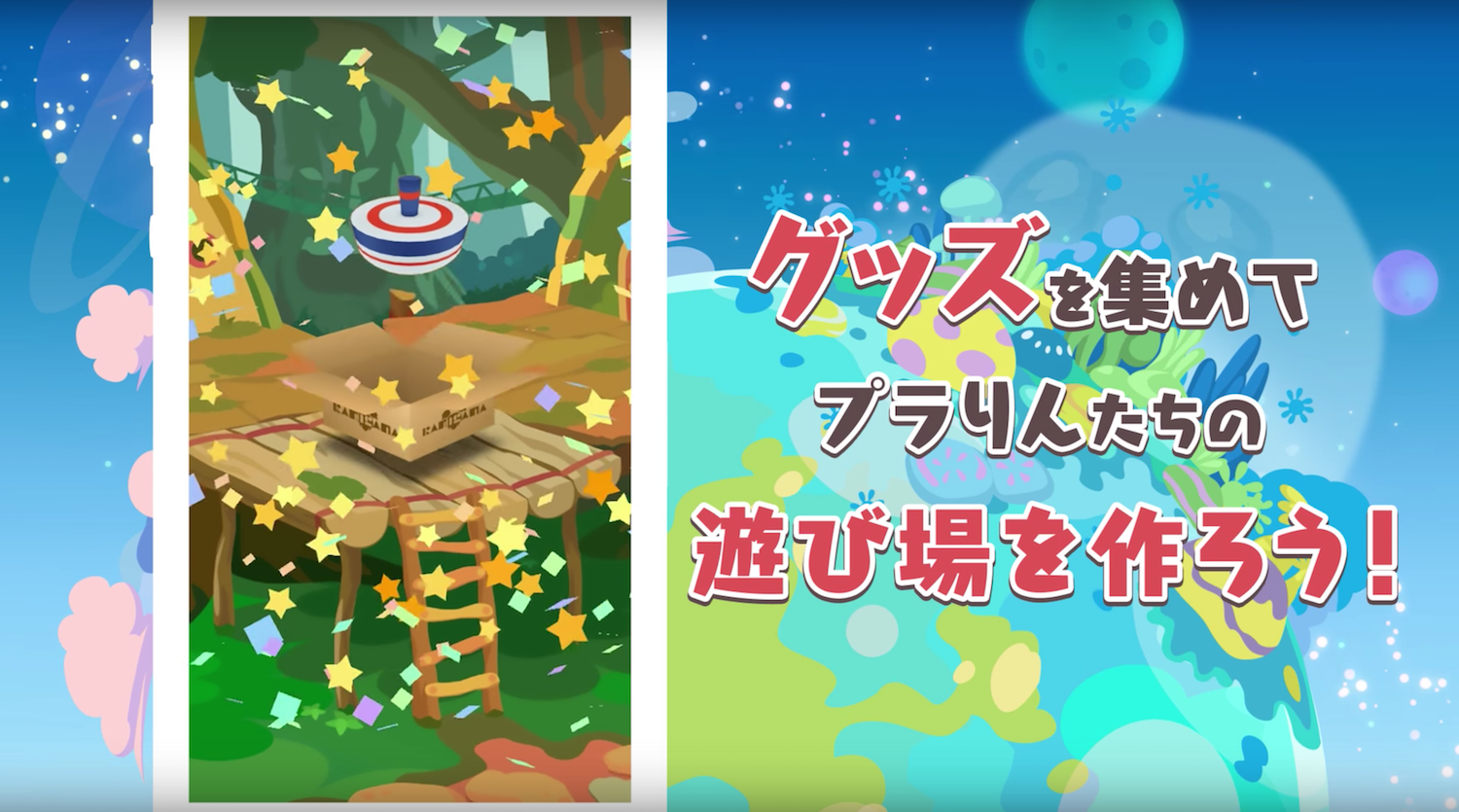 へんてこプラネット グッズ