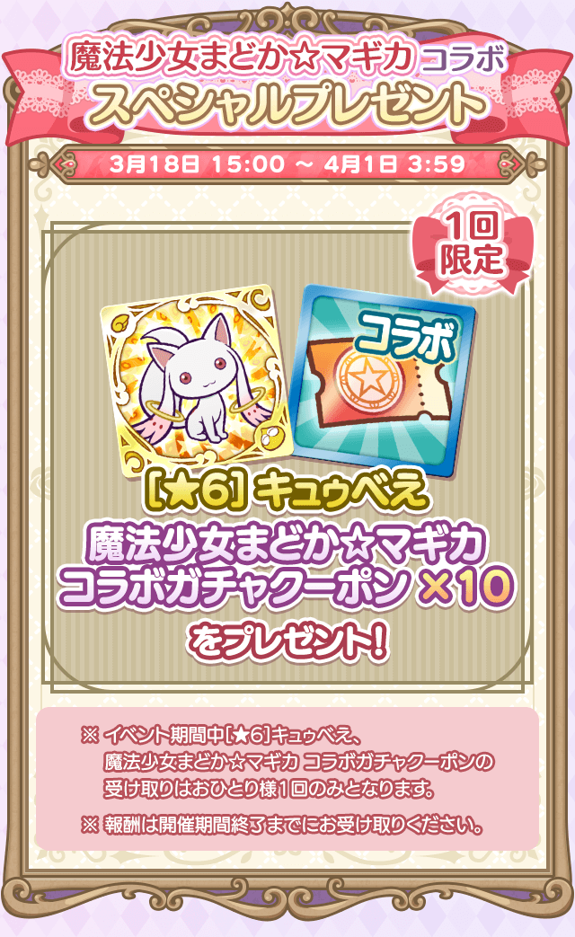 ログインボーナス