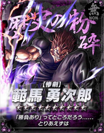 【惨劇】範馬勇次郎