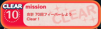 ビンゴ3枚目の10の画像