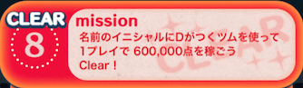 ビンゴ3枚目の8の画像