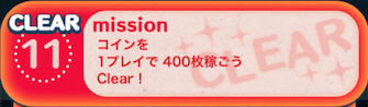 ビンゴ3枚目の11の画像