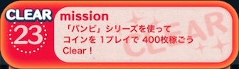 ビンゴ3枚目の23の画像