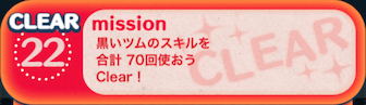 ビンゴ3枚目の22の画像