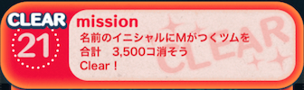ビンゴ3枚目の21の画像