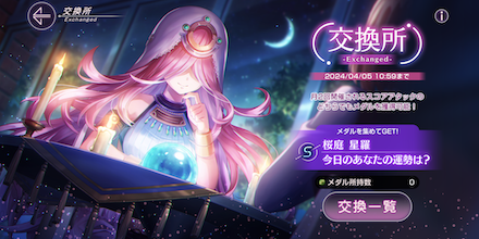 イベントメダルの集め方と交換所優先度|怪人ノートと銀の時計