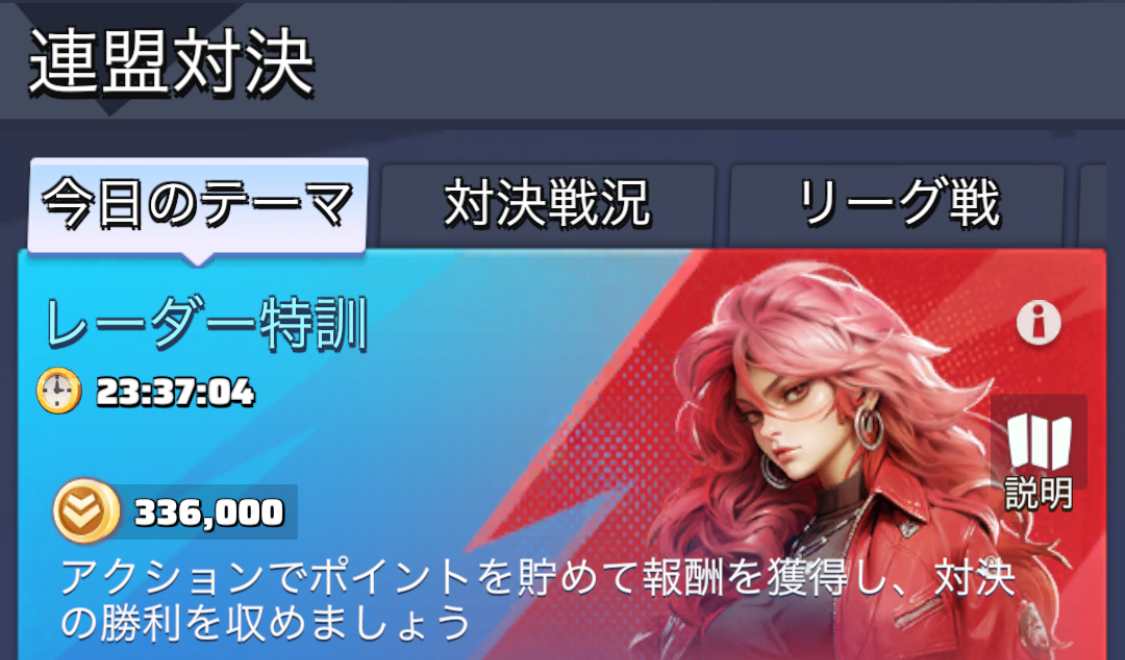 連盟対決のアクションに含まれる火曜日に募集するのがおすすめ