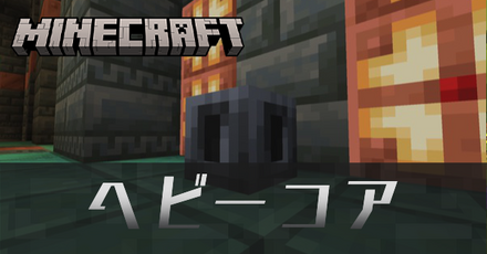 ヘビーコアアイキャッチ