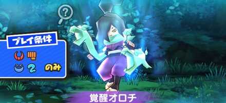 覚醒オロチの攻略方法