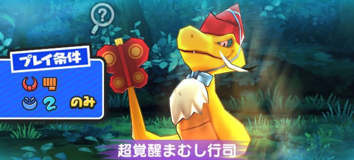 超覚醒まむし行司の攻略方法