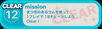 ビンゴ2枚目の12の画像