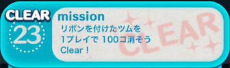 ビンゴ2枚目の23の画像