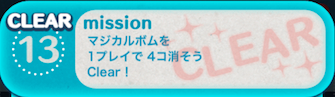 ビンゴ2枚目の13の画像