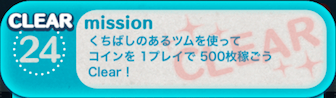ビンゴ2枚目の24の画像