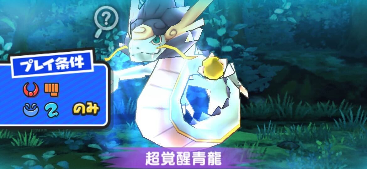 超覚醒青龍の攻略方法