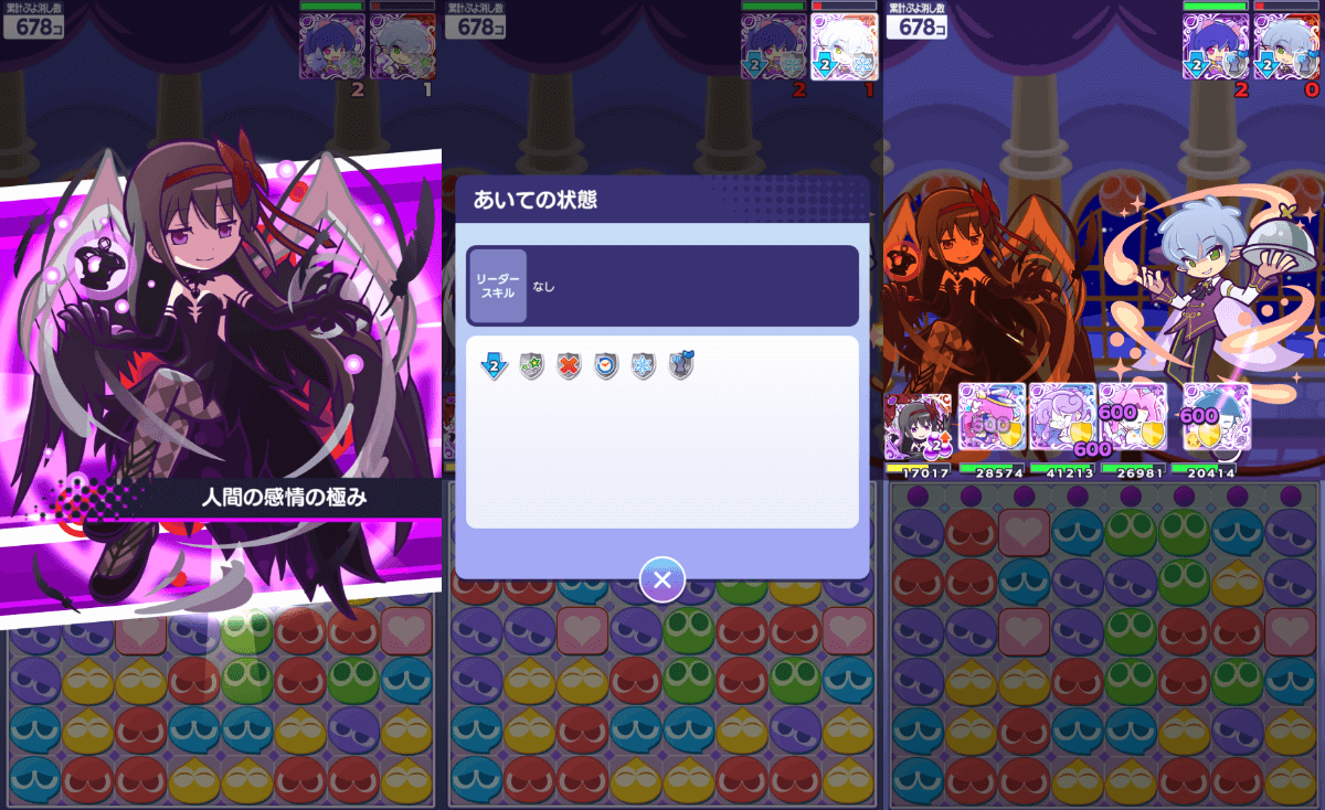 悪魔ほむら 攻撃力ダウン